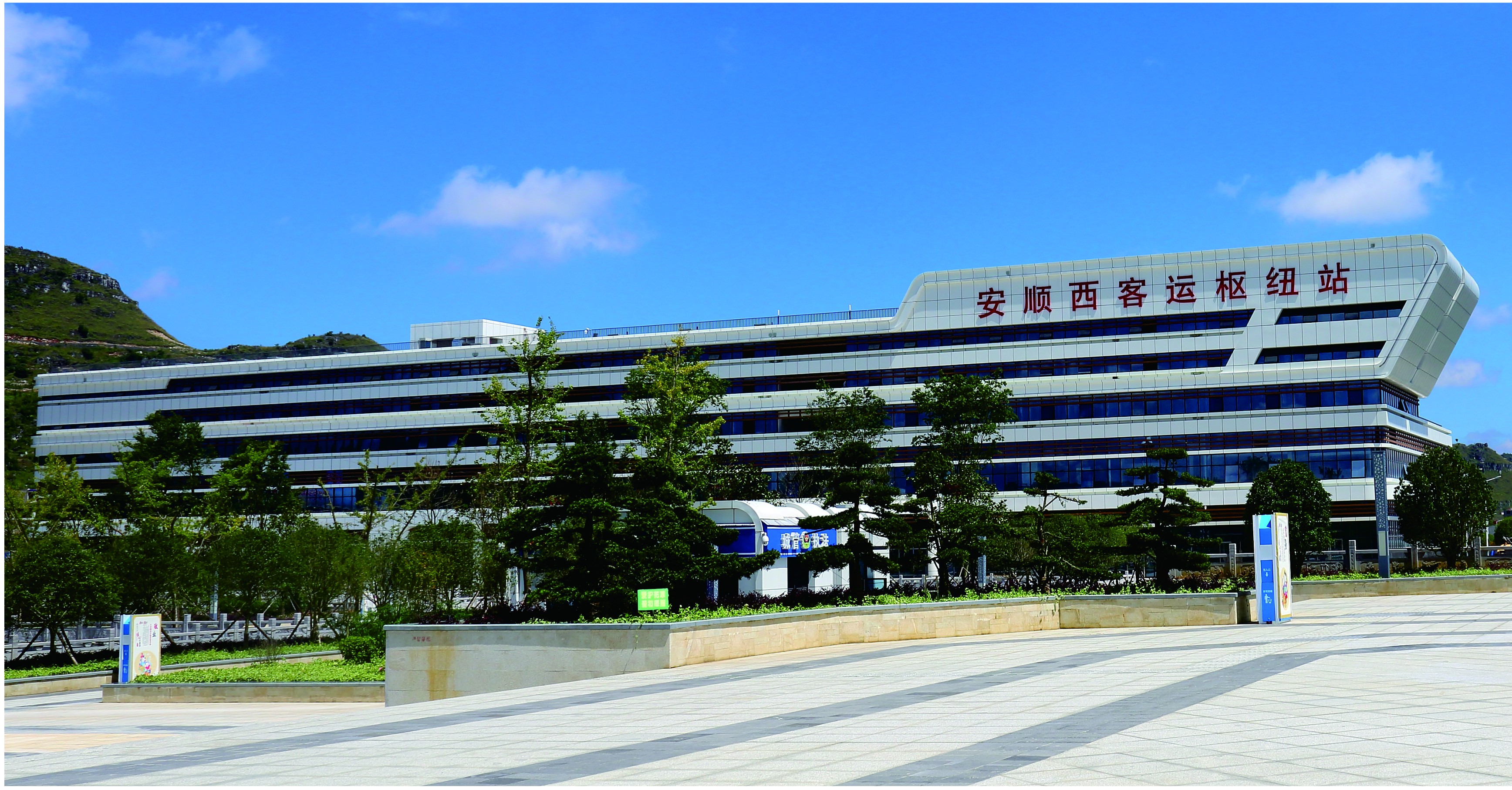 貴州安順西客運樞紐站